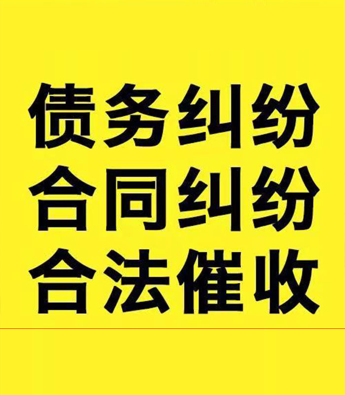 康平专业要账公司